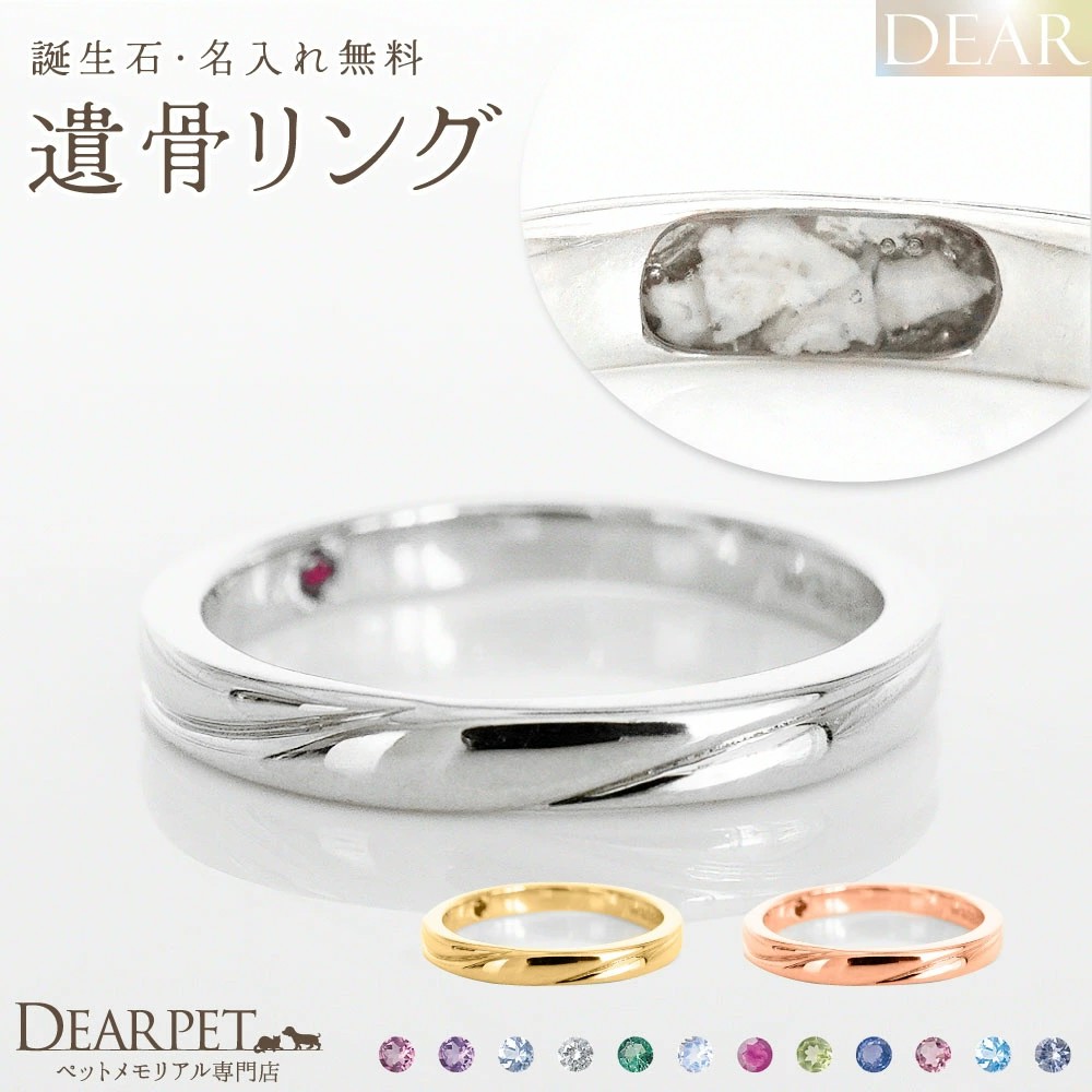 遺骨リング