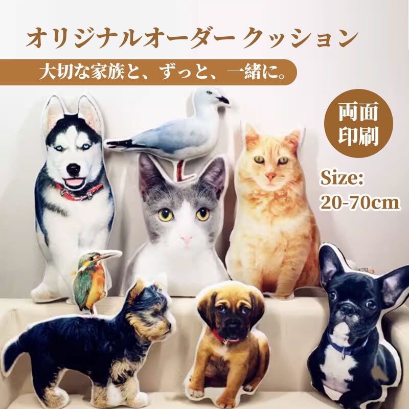 オリジナルオーダークッション