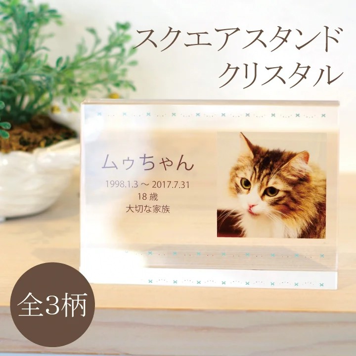 スクエアスタンドクリスタル