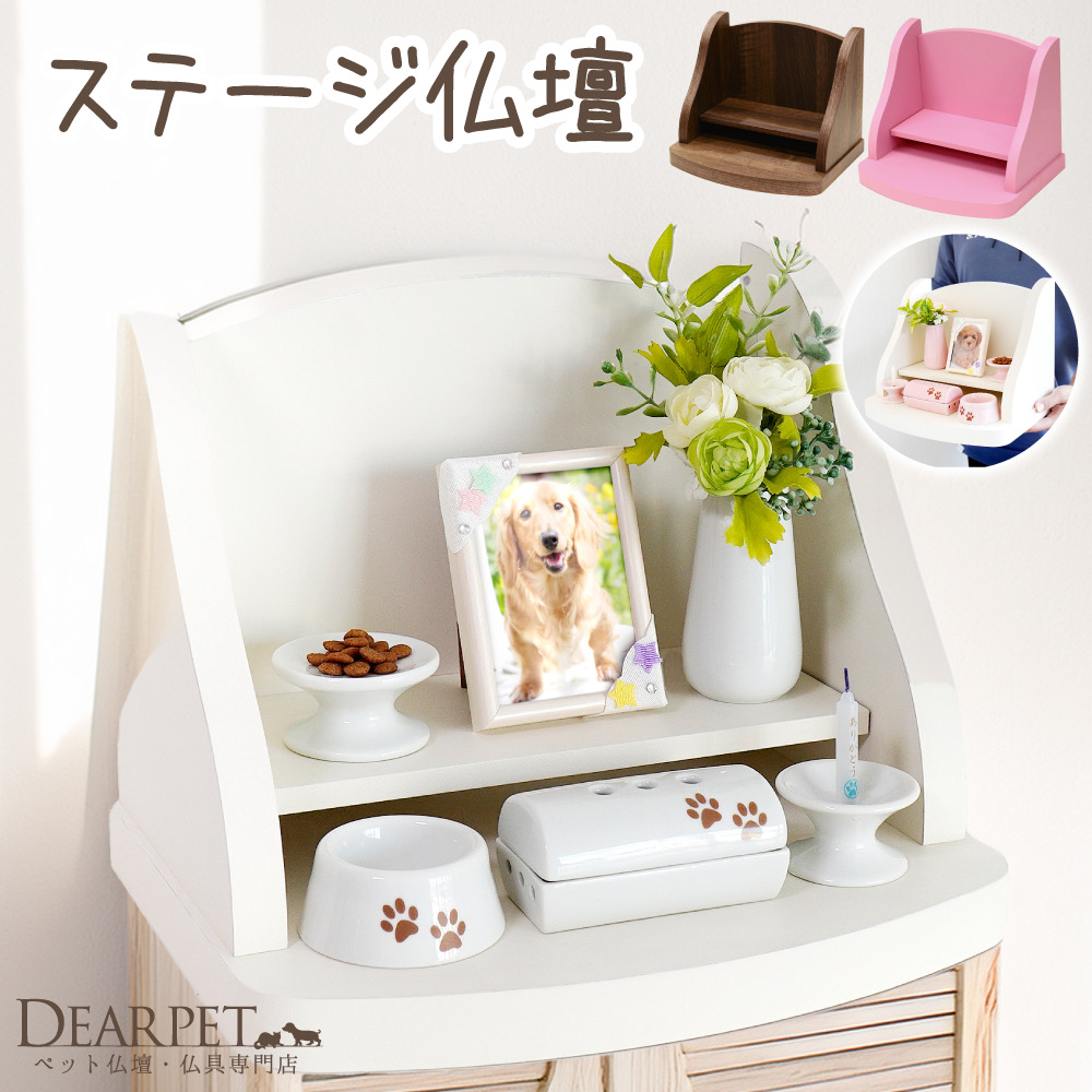 ステージ仏壇