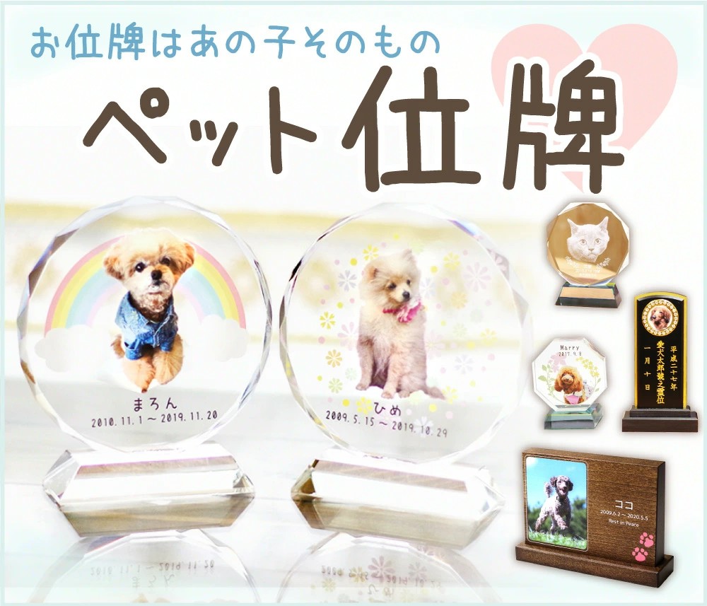 ペット位牌