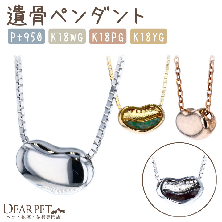 遺骨ペンダント
