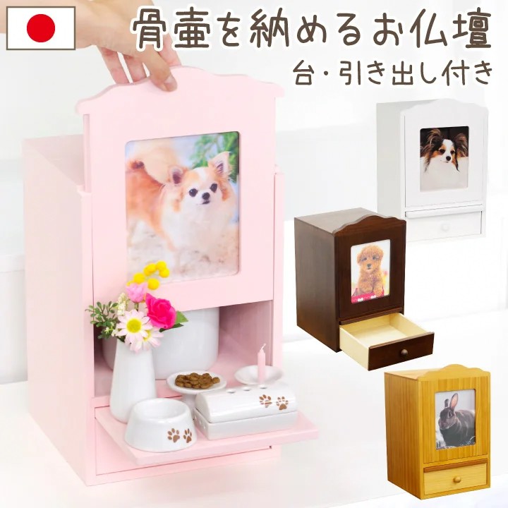 骨壷を納める仏壇