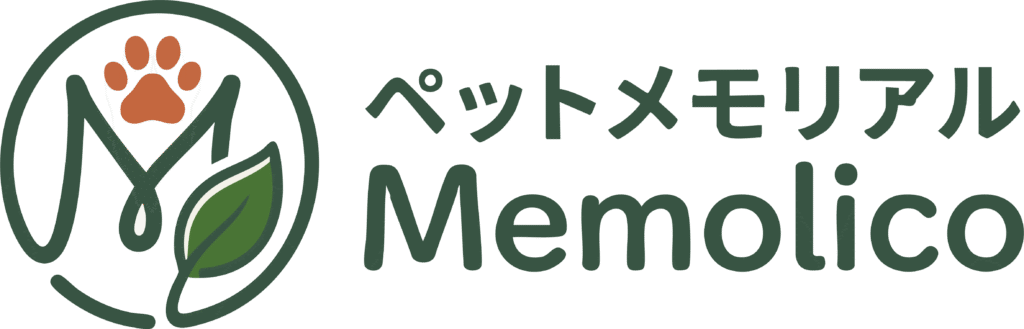 ペットメモリアル メモリコ